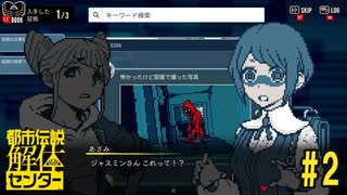 友達の家で起きた怪異に迫る【都市伝説解体センター】#2