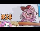 Bear&Breakfastやるよ　Part18　【VOICEVOX実況プレイ】