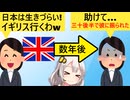 女さん「日本は生きづらいからイギリスへ脱出！」→30代になり、現地の彼氏に振られ泣く…