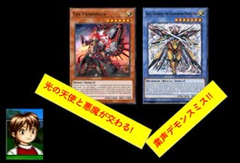 天使と悪魔 組めたら無敵!デモンスミス粛声!!