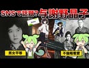 【ずんだもん歴史】「情熱の歌人」批判の中、信念を貫いた与謝野晶子の人生【ずんだ偉人】