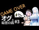 【オグと秘密の森#3】雪もち大福のマイナーゲームを広めたい ～急に本気出してくるじゃん…～【VOICEVOX＋α実況】