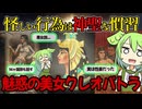 【ずんだもん歴史】プトレマイオス朝・最後のファラオ「クレオパトラ７世」の人を惹きつける魅力と美への拘り【世界の偉人】【歴史解説】