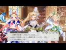 【ガルクリ】ガールズクリエイション　イベントシナリオ『輝け乙女！飾る花は己がために』【DMM】