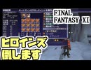 【FF11】ヒロインズコンバット、からくり士ソロ／ヴァナ・バウトあれこれ＿＿カッパのヴァナ・ディール生活