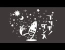 ブリキノダンス 歌ってみた/綴羽アン