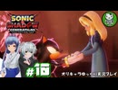 【ソニック×シャドウ ジェネレーションズ】縦横無尽に駆け抜ける孤高の黒きハリネズミ　＃10【ゆっくり実況】