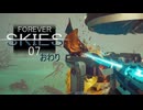 【ゲーム実況】空次郎が可愛かった空の旅 Forever Skies 07 おわり【PC】