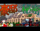 【ゆっくり実況】ラグーン・オブ・ザ・デッド＃14「マインクラフト」