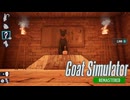 【Goat Simulator Remastered】ヤギ、猫を崇める　[Part25]