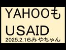 アホーニュースもＵＳＡＩＤ