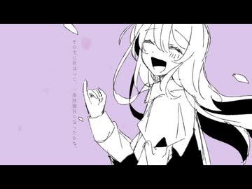 リンネ　［可不］　MusicVideo