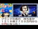 #52 首位イジメでブラックが・・・席替え精霊アチコッチ出現！【桃太郎電鉄ワールド ～地球は希望でまわってる！～ 桃鉄ゆっくり実況】