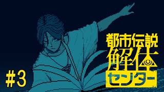 センター長が只物ではない様子【都市伝説解体センター】#3