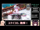 【VOICEPEAK実況プレイ】【VOICEVOX実況プレイ】【wlw】極限脱法ダイヤ筆がもう一人の雪女について語りたいようです【ユクイコロ】【深雪乃】【桜乃そら実況プレイ】【東北きりたん実況プレイ】