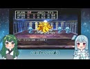 【VOICEROID実況】東北ずん子とエデンの戦士たちpart35【DQ7】