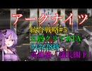 【アークナイツ】統合戦略#5 高規格「議長閣下」チャート 34分28秒 五層裏クリアRTA【結月ゆかり実況プレイ】