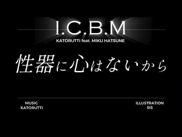 ＩＣＢＭ カトルっちFeat初音ミク　イラスト：SIS