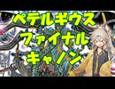 【デュエマ】俺が俺たちがファイナルキャノンだ【voicevox】