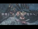 モンスターハンターヒWildsβ.mp3