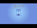 【AIに自作小説のテーマ曲を作ってもらった】過去の君（『無能力者、異能戦場に立つ』ED）