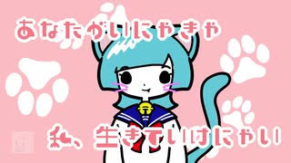 みゃう！ / 重音テトSV、AiSuu【オリジナル】