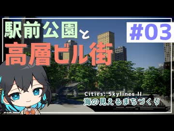 【Cities: Skylines II】宮舞モカと海の見えるまちづくり - part3【ソフトウェアトーク実況】