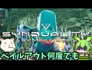 【SYNDUALITY Echo of Ada】ドリフターになれるん？10【ずんだもん実況プレイ】【ゆっくり実況プレイ】