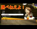 学園RPGの最高潮。センスバリバリ青春学園RPG[ペルソナ4 ザ・ゴールデン]を実況プレイ29