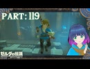 どんどん見つかる馬宿と祠！【ゼルダの伝説 ブレス オブ ザ ワイルド】Part.１１９【#vtuber】
