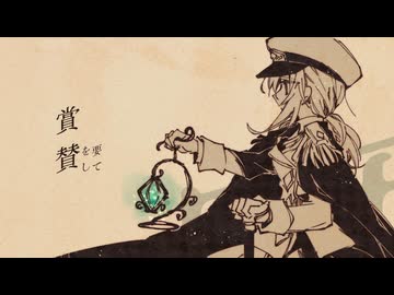 【歌ってみた】 天秤座　りぐれ Cover　(ひぐれらむね様曲)
