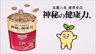 【1時間耐久】神秘の健康力