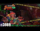 082 ゲームプレイ動画 #3989 「スプラトゥーン3 サーモンラン NEXT WAVE」