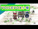 VOICEVOX小噺００４　川辺で焼くものは。