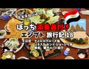 【ゆっくり】エジプト旅行記　18　ナイル川クルーズ船の絶品和朝食