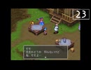 【実況】毎日「ブレスオブファイアⅢ」をしよう Part23