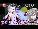 てきとう一人語り　＃３７９