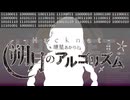 【VOICEROID劇場】-Hacknet- 紲星あかりと朔月のアルゴリズム Ep.1110