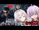 【DbD】BIOHAZARD×8vs2!!3バウンドウェスカーでゆかりさんが無双する回残忍なゆかりpart188 【VOICEROID実況/デッドバイデイライトキラー】