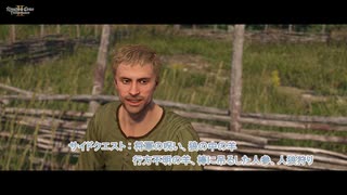 【キングダムカム･デリバランスⅡ】サイドクエスト : 将軍の呪い、狼の中の羊、行方不明の羊、棒に吊るした人参、人狼狩り Part 27【ネタばれあり】