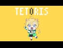 【歌ってみた】テトリス/covered by七宮ゆべし