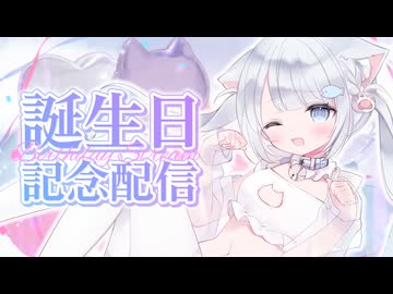 【ASMR】実写配信♡猫こねる誕生日♡まったりお話♡メンバーシップ解禁♡耳かき/梵天/オイルマッサージ/囁き雑談