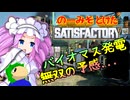 のーみそとけたさてぃすふぁ #8【ランダムレシピ/Satisfactory】