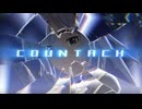 【ダンスMAD】COUNTACH【白石紬】