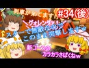【ゆっくり実況】ゆっくり八雲家のマリオカート8DX　Part34:Re(後)