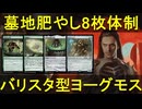 【MTG】【対戦動画】浚渫機の洞察がまたも活躍、ヨーグモス医院vsボロスエネルギー【モダン】