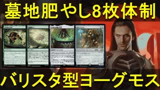 【MTG】【対戦動画】浚渫機の洞察がまたも活躍、ヨーグモス医院vsボロスエネルギー【モダン】