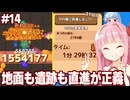 琴葉茜の草原も遺跡もパワーでゴリ押しする最速ドリル【#14（やりこみ完） ほりほりドリル】