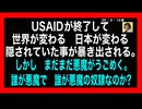 25・2・15夜　世界は変わる。隠れていた悪魔が暴かれる‼️