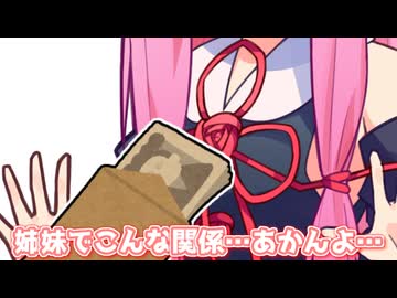 姉妹でこんな関係…あかんよ…